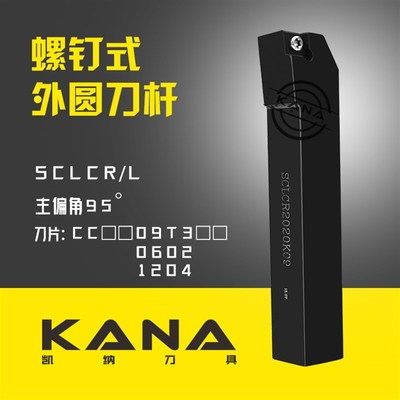 95度 外圆车刀 SCLCR1212H06 2020K09 2525M12 3232P 1616H SCLCL