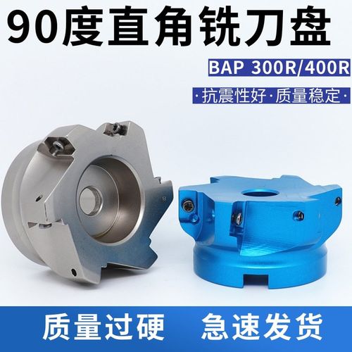 数控BAP400R铣刀盘90度直角飞面300r铝用端面飞刀盘APMT1135/1604
