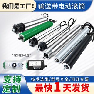 输送带电动滚筒传送带滚轮流水线配件全套动力滚轴定制输送线辊筒