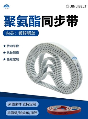 聚氨酯同步带 钢丝PU皮带STD S3M S5M S8M S14M同步齿形带 LTBJ型