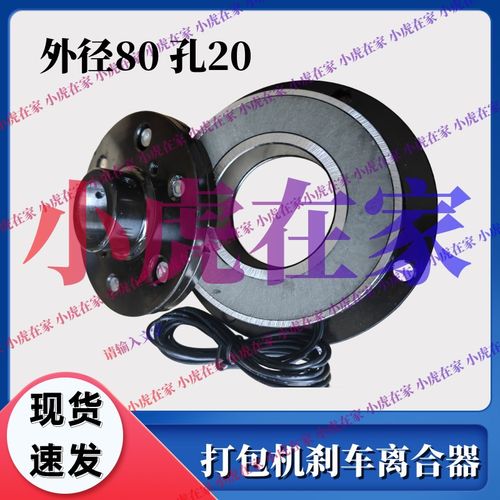 纸箱机械设备打包机打捆机配件刹车离合器外径80孔20