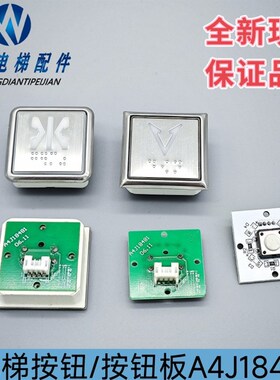 电梯配件永日电梯按钮Y0905222B 按钮板 AN413  A4J18481按钮芯片