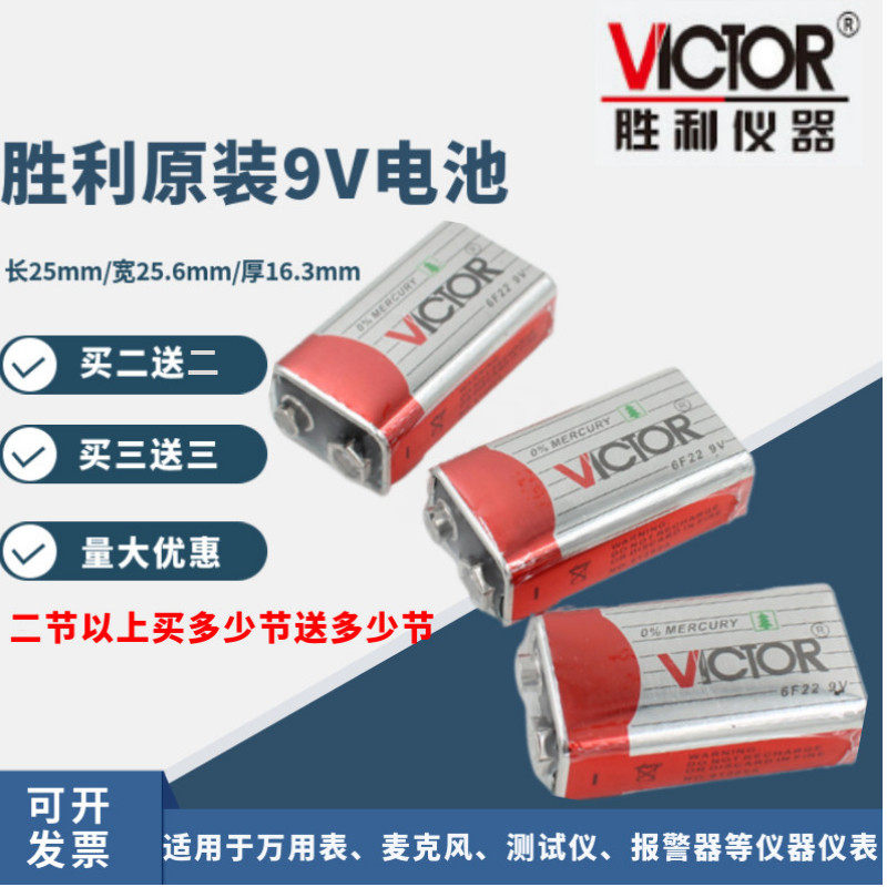 胜利原装电池9V万用表通用方块叠层6F22麦克风无线话筒等方形电池