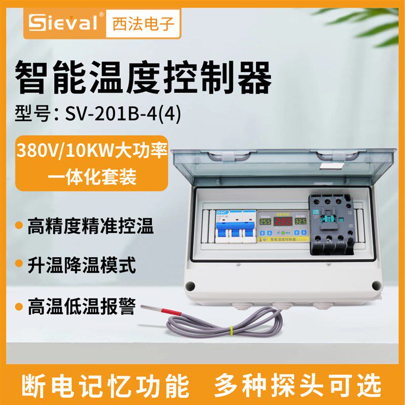 西法电子智能温度控制器高精度大功率 380V/10KW套装SV-201B-4(4)