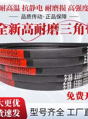 凯洛三角带皮带A710Li A720 A725 A730 A737 A750 A762传动带A型