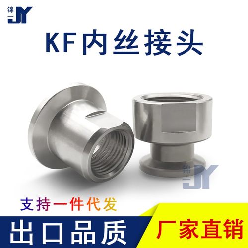 KF真空内丝接头304不锈钢PT快装RC螺纹G卡箍16卡扣25管件40配件50