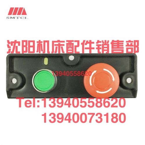 大连机床配件CDE6140A CDE6150A溜板箱按钮开关总成急停开关启停