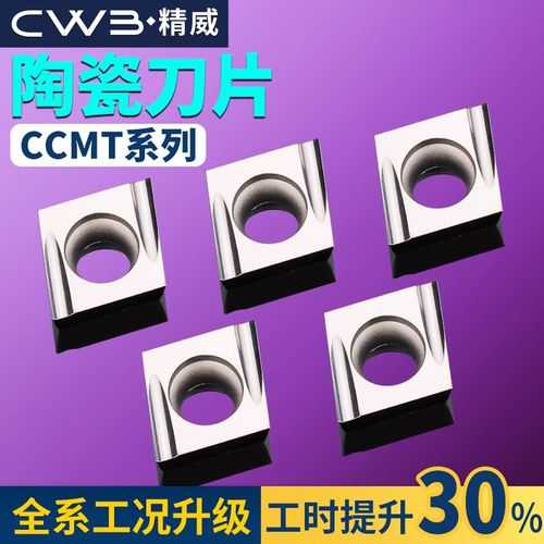 数控车床镗刀片外圆内孔刀粒ccmt09t304陶瓷精加工镗孔菱形车刀片
