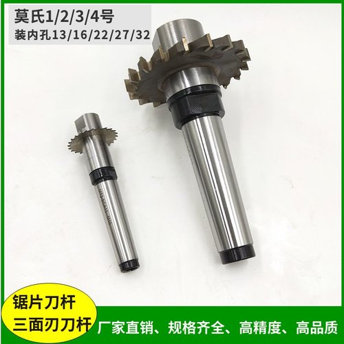 锯片三面刃刀柄莫氏1234号锥齿轮刀盘铣刀杆,侧卧铣槽刀杆