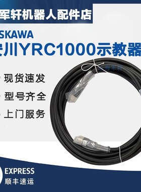 安川机器人示教器线缆hb1371456-1原装YRC1000控制柜cbl-yrc061-1