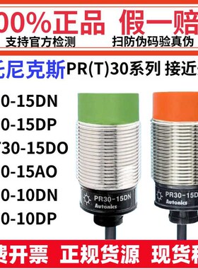 奥托尼克斯接近开关PR30-15DN 15DP传感器PRT3015DO 15AO 10DC2