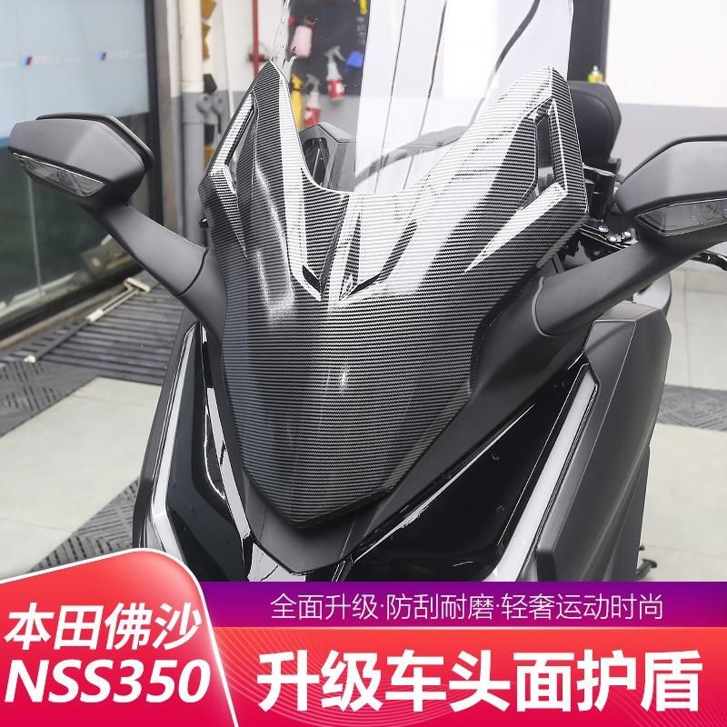 适用于本田佛沙NSS350改装件碳纤纹前车头面板外壳装饰保护贴配件,农用物资,苗木固定器/支撑器,淘宝优惠券,粉丝福利购,淘宝优惠卷