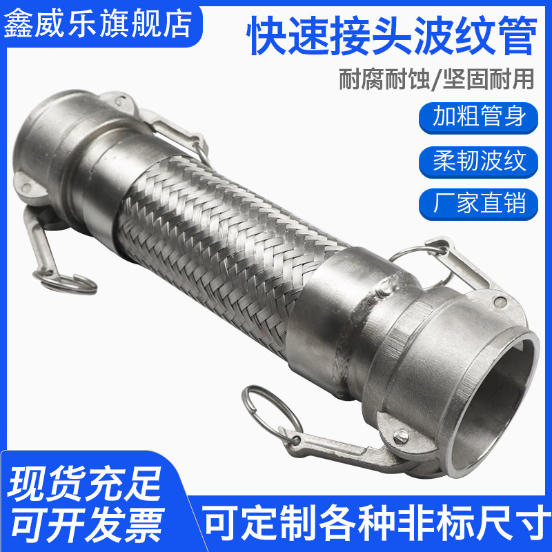 304不锈钢快速接头工业用高温高压耐腐蚀金属编织波纹软管蒸汽管