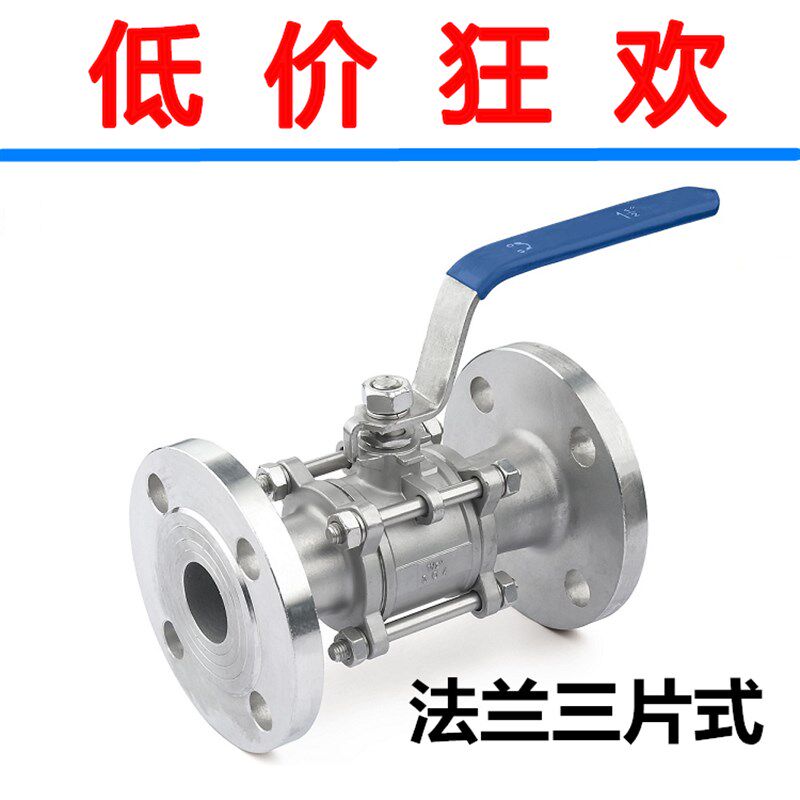 304不锈钢 三片式法兰球阀 Q41F-16P 三片式球阀 DN15 20 25