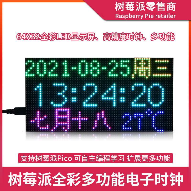 树莓派PICO点阵屏幕 Raspberry Pi Pico 64*32全彩点阵液晶显示屏