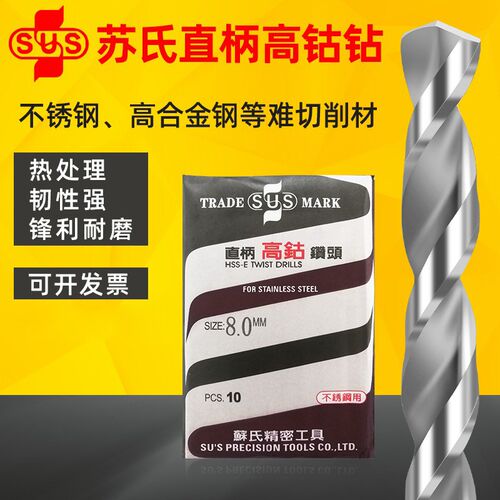 台湾苏氏SUS高速钢高钴钻头合金钢不锈钢专用直柄含钴麻花钻1-13