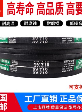 三维三角皮带3V820/3V830/3V840/3V930/3V980/3V1060/3V1100