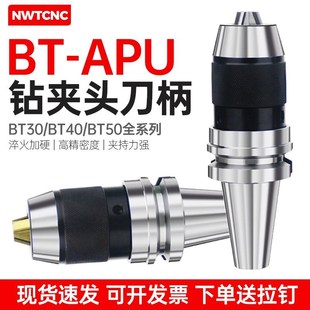 BT50自紧自锁夹头 BT30一体式 BT40钻夹头刀柄CNC加工中心APU13