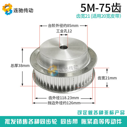 5m75齿 同步带轮 同步轮 铝合金5M75带轮 带宽20mm同步皮带轮