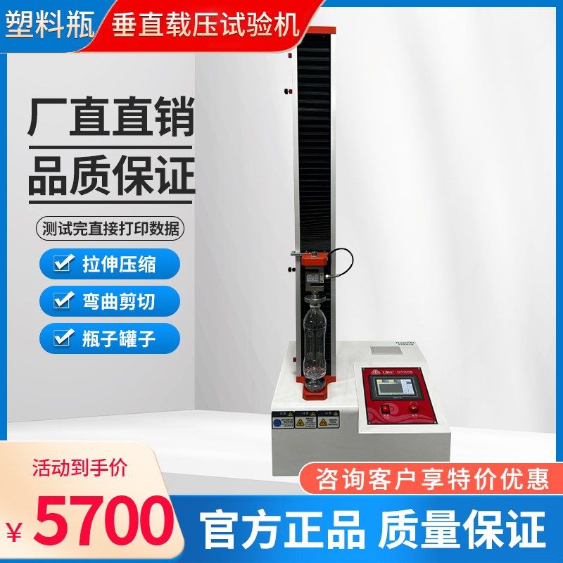 塑料瓶垂直载压试验机饮料瓶顶压强度测定仪瓶子顶压仪拉力试验机,农用物资,苗木固定器/支撑器,淘宝优惠券,粉丝福利购,淘宝优惠卷