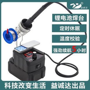 益诚达927D锂电焊台无线充电烙铁便携电洛铁焊锡枪烫烟码 烙画工具