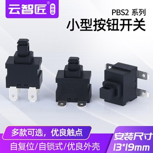 按钮开关PBS2-6/7吸尘器电源开关按键吸尘器开关扫地机开关 2/4脚