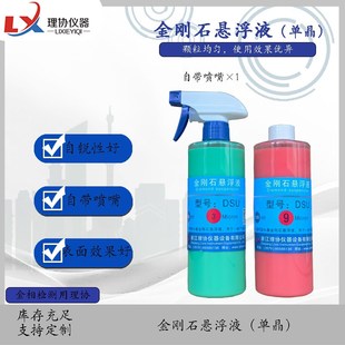 浙江理协金刚石抛光液 进口彩色金刚石悬浮液 金相金属研磨液