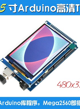 全新3.5寸TFT彩屏模块 320X480超高清 支持Ar Mega2560