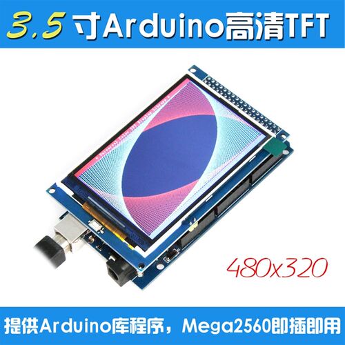 全新3.5寸TFT彩屏模块 320X480超高清 支持Ar Mega2560