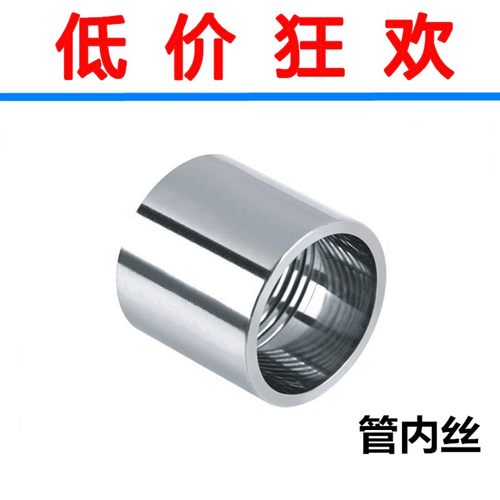 管内丝 不锈钢201/304 内螺纹 管子内接 圆管内丝 4分6分1寸 DN15