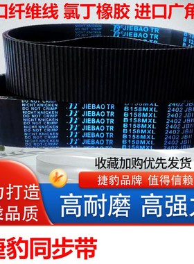 捷豹同步带B136MXL B137MXL B138MXL耐磨B139MXL橡胶传动皮带齿形