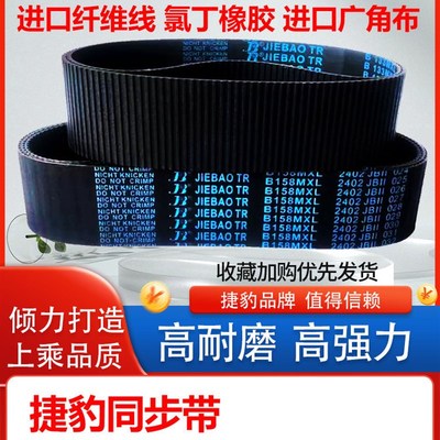 捷豹同步带B136MXL B137MXL B138MXL耐磨B139MXL橡胶传动皮带齿形