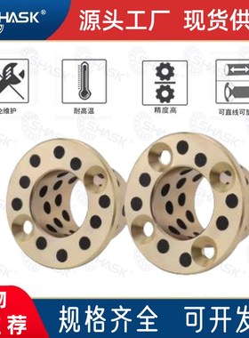 MPSZ6-50自润滑石墨铜套锥形孔止推法兰无油衬套耐磨 怡合达OFP02