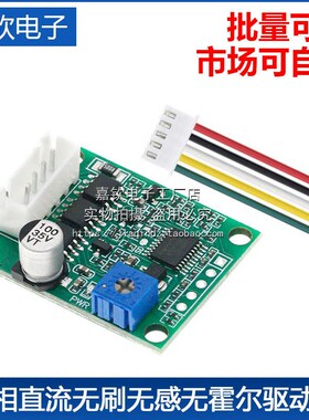 BLDC三相直流无刷无感无霍尔驱动器 50W小功率电机调速板 DC5-24V
