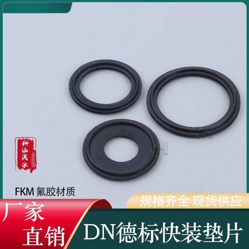 氟橡胶DN标准卡盘垫圈食品级氟胶FKM快装垫片 卡箍接头翻边密封圈