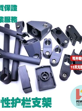 柔性链塑料护栏支架组件夹头灰色管夹组合支架可调节尼龙固定座架