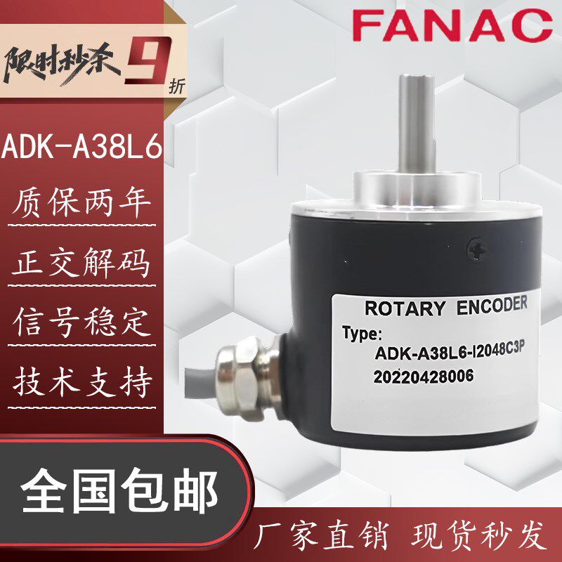ADK-A38L6-I1000C3P光电编码器替代艾迪科型I2048L1P-2M/I100PCP