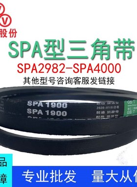 三维三角皮带SPA2982-4000橡胶传动带B型C型D型工业机器橡胶皮带