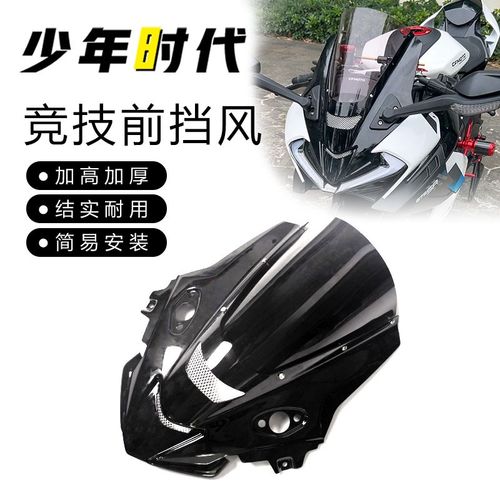 适用春风675SR改装件 挡风 竞技前风挡 导流罩
