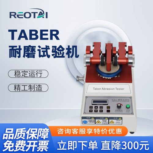 TABER磨耗仪涂料地板耐磨试验机皮革塑胶表面木板性实验测试仪器
