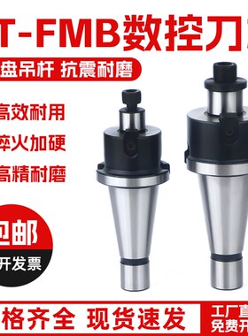 NT40-FMB27铣床刀柄NT50面铣刀盘7:24吊杆NT30-FMB22/32/40四孔