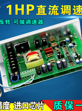 1HP调速板750W大功率220V直流电机调速器500W永磁直流马达控制器