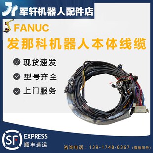 D001 发那科M 1224 6L机器人本体线缆A05B FANUC机械臂电缆 10iA