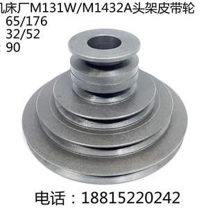 高90 上海外圆磨牀M131W 外径176 157a 5槽 M1432A头架皮带轮20