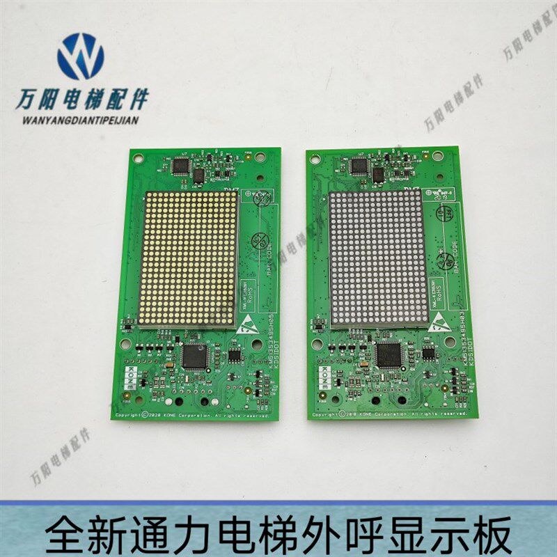 全新通力电梯外呼显示板 KM51353495H05 KM51353494G12 实物 现货