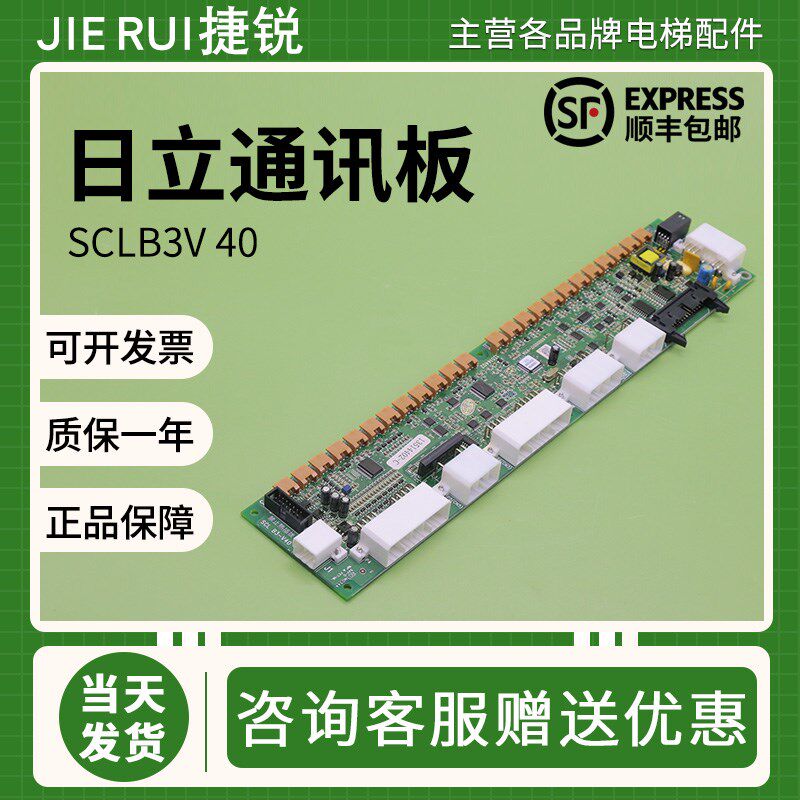 日立电梯MCA串行通讯板SCL-B3 V40轿厢轿顶65000517-V11A V30配件