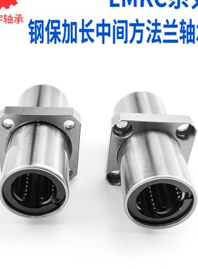 加长钢保方法兰中间型直线轴承LMKC10 12 16 20 25 30 35 4050LGA