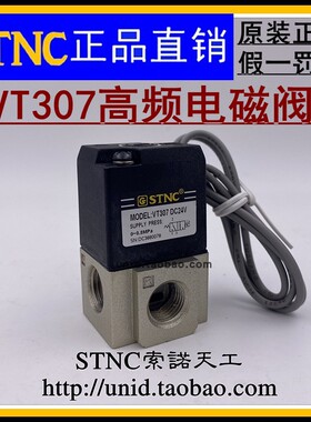 【STNC索诺天工】VT307-08二位三通高频电磁阀AC220V DC24V DC12V