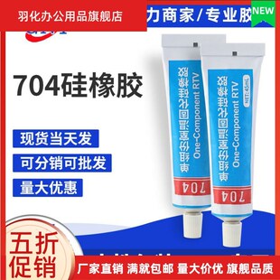 直销南大704 硅橡胶单组份室温固化硅橡胶耐高温防水绝缘胶水