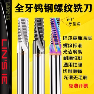 全牙钨钢螺纹铣刀七彩涂层铝用全齿合金铣牙刀2M3M4M5M6M8M10M12